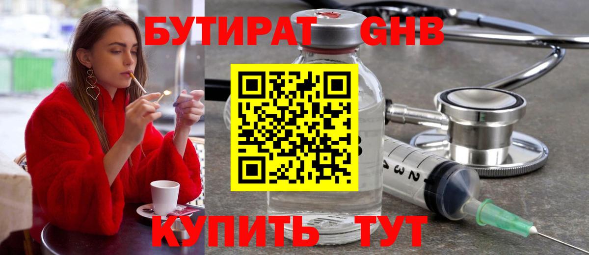 Бутират 1.4BDO  Вход с VPN  БУТИРАТ  Тверь 