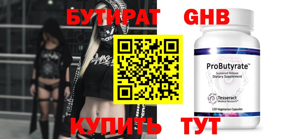 Бутират вода Тверь