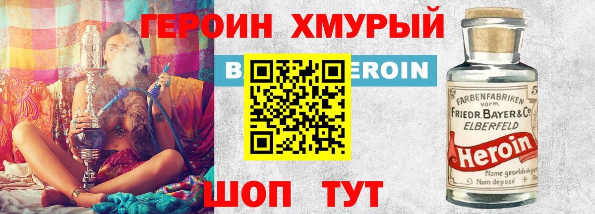 ГЕРОИН герыч Тверь