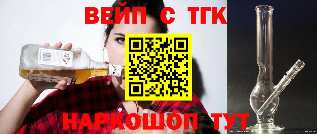 ТГК жижа  Вход с VPN  Тверь 